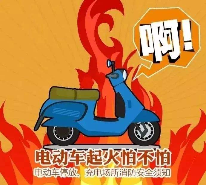 預(yù)防電動(dòng)車火災(zāi)，無錫消防專家教你5招